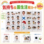 気持ち&生活場面絵カードセット