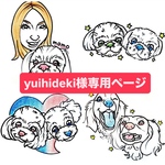 yuihideki様専用ページ