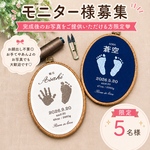 ♦モニター様募集♦⭐︎手形足形刺繍命名書⭐︎/ベビー手形足形/命名ボード/出産祝い/お七夜/メモリアルボード/誕生日/名入れ刺繍/誕生日祝い/出産プレゼント/ギフト/出産記念/手形アート/足形アート