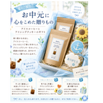 【夏ギフト】水出しアイスコーヒーとクッキーのギフトセット