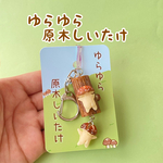 ゆらゆら原木しいたけのキーホルダー