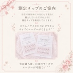 《サイズにお悩みの方へ》測定用ネイルチップ✧ テナチュール全デザイン対応 ✧
