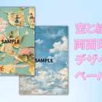 空と絵本両面印刷デザインペーパー