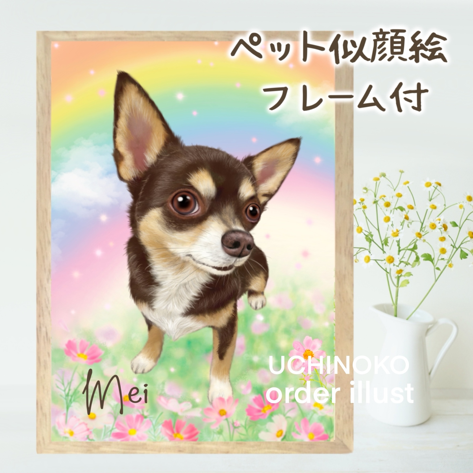 ペット似顔絵 【虹の橋】犬 猫 フレーム付 ペットロス メモリアル