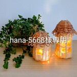 ラタンリボン6点