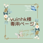 yuinhk様　専用ページ