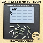 No.658 長方形BG stick　シリコンモールド　型　レジン 棒