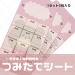 【つみたてシート】くま