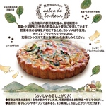 【送料込】最大１２人前！季節のお野菜の手作りキッシュ