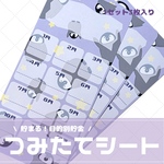  【つみたてシート】ぺんぎん