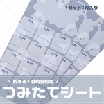 【つみたてシート】うさぎ