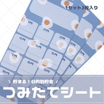 【つみたてシート】たまご