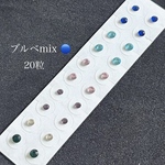 ブルベさん向け カラーmix●耳つぼジュエリー●20粒 ブルー系 耳ツボ 人気 セラミック粒 アレルギーフリー アレルギー対応 耳つぼシール 