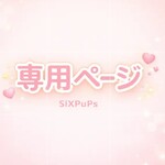 【No.334様専用ページ】オーダードレス