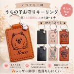 【名入れ】うちの子お守りキーリング｜犬 キーホルダー｜犬好きさんへのプレゼントに♡｜うちの子グッズ｜ペット メモリアル｜130種類対応