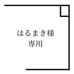 お客様専用ページ