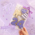 【ちょき誕生日セット】アイシングクッキー