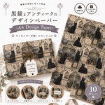 🖤 黒猫とアンティークガーデンのデザインペーパー 🕰️✨/デザインペーパー10枚セットA4 Design Paperラッピング・手帳・コラージュに