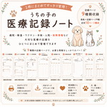 うちの子の医療記録ノート｜通院・手術・入院・ワクチン・保険をまとめて管理【PDFダウンロード版】