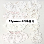 12ponnu26様専用　スタイ×シュシュ