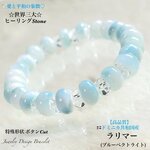 ⭐️ラリマー🌏世界三大ヒーリングStone/特殊形状ボタンCut✨天然石ブレスレット💫