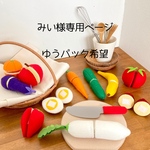 みい様専用ページ★フェルトおままごと/ザクっと切れる野菜＆果物セット/知育玩具・食育・誕生日プレゼント