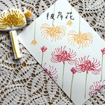 ☆彼岸花はんこ☆受注作製　持ち手なし　けしごむはんこ