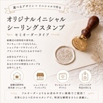 オリジナルイニシャル  シーリングスタンプ 作成