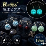 夜に光る海球ピアス｜Ocean Glow｜蓄光レジンアクセ｜