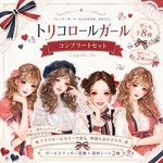 🇫🇷《トリコロールガール》コンプリートセット 女の子8種＋コラージュシート2種 🇫🇷