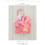 [印刷編み図]チャーミングなモチーフバッグ／crochet／p.4　編み物