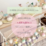 ⭐︎お楽しみ企画⭐︎ ミニミニ一輪挿し＆ガラスのおはなセットのガチャガチャ