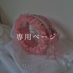 【kayotamayura様専用】(オーダー内容確定済み)