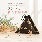 名入れ無料！テトラ型マナーポーチ肉球ブラウン×ラミネート✨