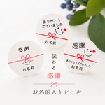 《お名前印字》ありがとうございました･水引ニコたん (卒業･退職･結婚式のプチギフトにも♪♪) サンキューシール