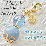 【浄化】1948　コスモオーラ×エンジェライト　天然石　お守り　コイン　チャーム　ストラップ