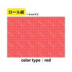 【red】ロール紙