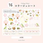 【 コラージュシート 】No.16 お花見（DL Ver.）