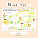 【 コラージュシート 】No.15_春がきた（DL Ver.）