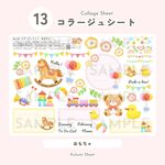 【 コラージュシート 】No.13_おもちゃ（DL Ver.）