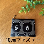 【10cmファスナー】ラミネート　ラミネートポーチ　ミニミニポーチ　動物柄　クマ　グレー