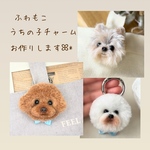 【うちの子ꕤ受付】※ご購入前にDMまたはメッセージにてご相談・ご連絡ください 　パンチニードル　うちの子チャーム