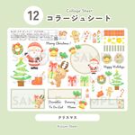 【 コラージュシート 】No.12_クリスマス