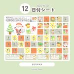 【 日付シート 】No.12_クリスマス