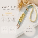 夏季限定！ハンドにもショルダーにもなる2wayストラップ【サンライトシトロン】