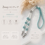 夏季限定！ハンドにもショルダーにもなる2wayストラップ【シーグラスミント】