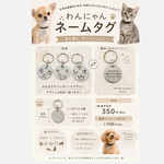 わんにゃんネームタグ 迷子札