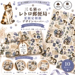 ❤️夏限定❤️🐾 三毛猫のレトロ郵便局 ～朝顔デザインペーパー～ 🐾 /デザインペーパー10枚セットA4 Design Paperラッピング・手帳・コラージュに