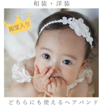 《殿堂》いいね♡1200超！お宮参りやバースデーに♡【dress up one point hair band】赤ちゃん　レースヘアバンド　ベビーヘアバンド　お食い初め　ハーフバースデー　結婚式にも
