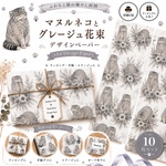 🐾 マヌルネコとグレージュ花束 デザインペーパー 🐾デザインペーパー10枚セットA4 Design Paperラッピング・手帳・コラージュに